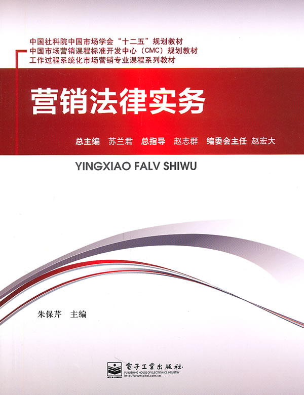 营销法律实务【正版图书】