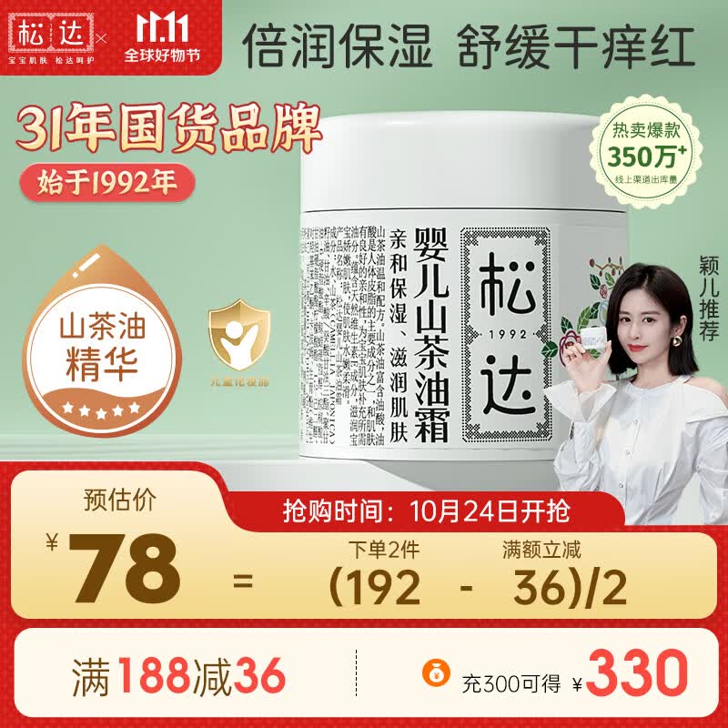 松达儿童面霜婴儿保湿宝宝润肤面霜防干裂山茶油霜 68g属于什么档次？