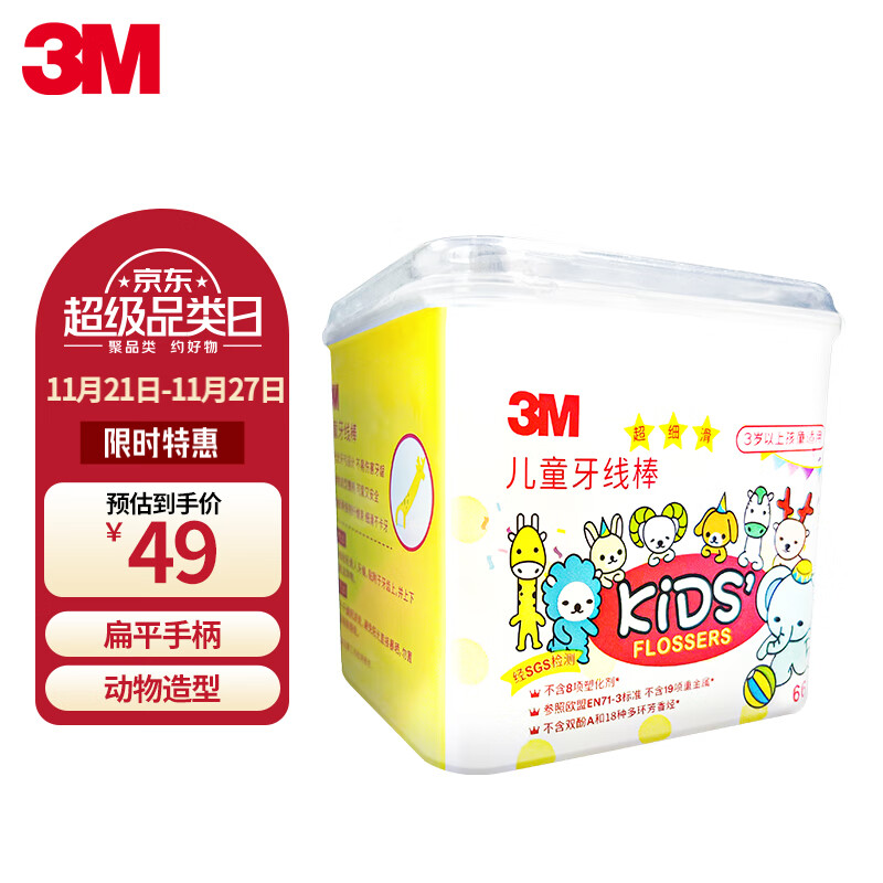 3M儿童牙线棒 牙齿牙缝护理口腔清洁安心卡通3-6岁6-12岁 66支盒装