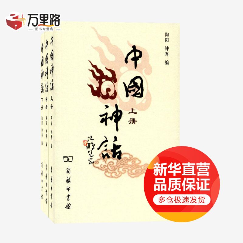 中国神话