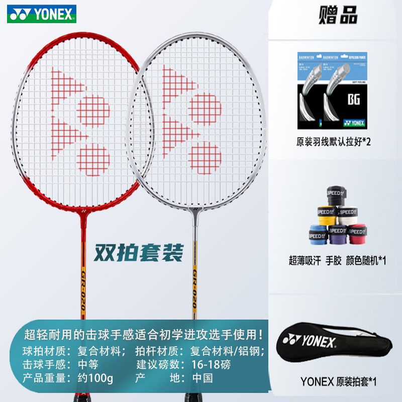 尤尼克斯（YONEX）羽毛球拍单对拍超轻耐用型yy男女情侣套装 红/黄情侣对拍 易上手 成品拍-已穿线