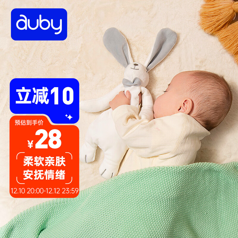 澳贝（auby）婴幼儿小兔安抚巾宝宝可入口哄睡神器新生毛绒巾手偶玩具兔年礼物