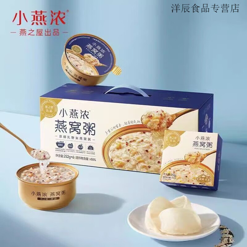 食芳溢燕之屋小燕浓厚椰乳燕窝粥碗早餐代餐速食粥营养即食多口味燕窝粥 厚椰乳252g*6碗