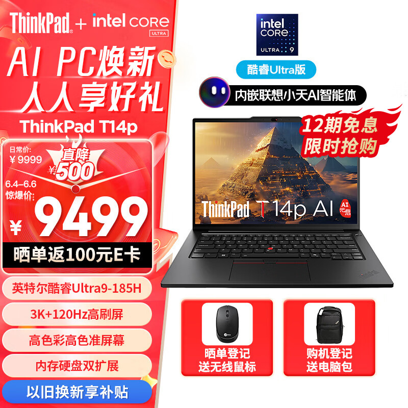 ThinkPad T14p AI PC 酷睿Ultra9 185H标压 14.5英寸高性能工程师本笔记本电脑 32G 1TB 3K 商务办公本