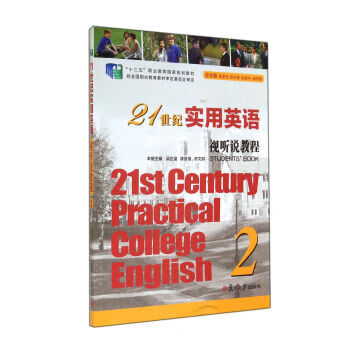 21世纪实用英语视听说教程 2 专著 梁正溜，陈曼倩，苏文颖主编 21 shi ji shi y【正