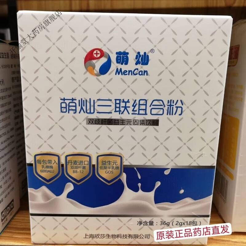 萌灿三联组合粉18袋/盒菌益生菌粉 一盒