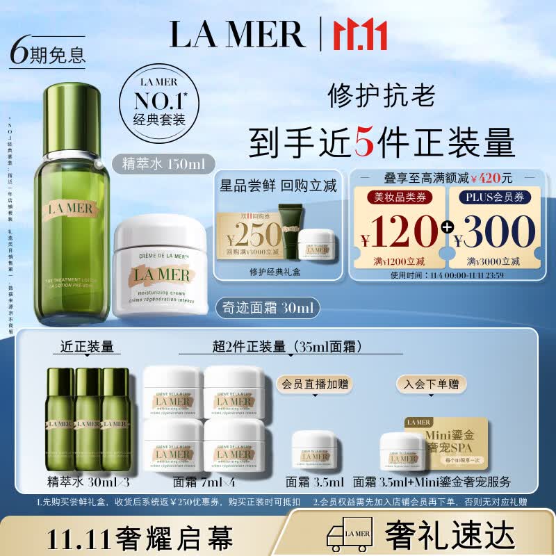 海蓝之谜（LA MER）强韧修护套装(精萃水+面霜)护肤品化妆品礼盒生日礼物送女友高性价比高么？