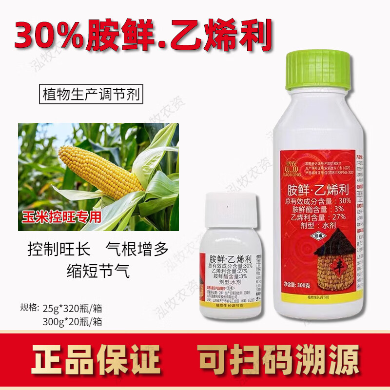 玉米矮壮素 胺鲜酯乙烯利控旺剂控制旺长玉米矮丰生长调节剂农药 25g