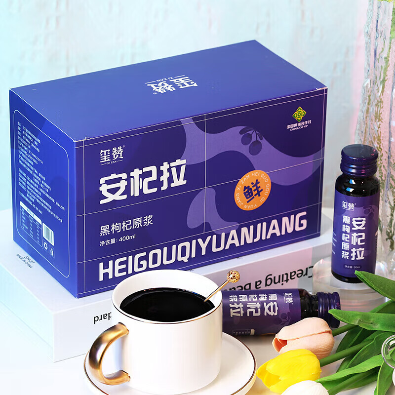 璽贊寧夏鮮枸杞原漿400ml/盒紅枸杞鮮榨枸杞汁禮盒送禮 8盒黑枸杞
