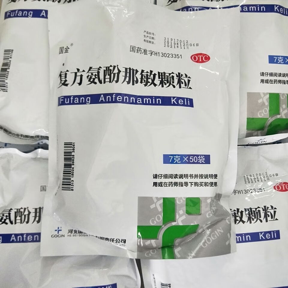 [国金] 复方氨酚那敏颗粒 7g*50袋/盒感冒冲剂颗粒发热头痛流鼻涕打
