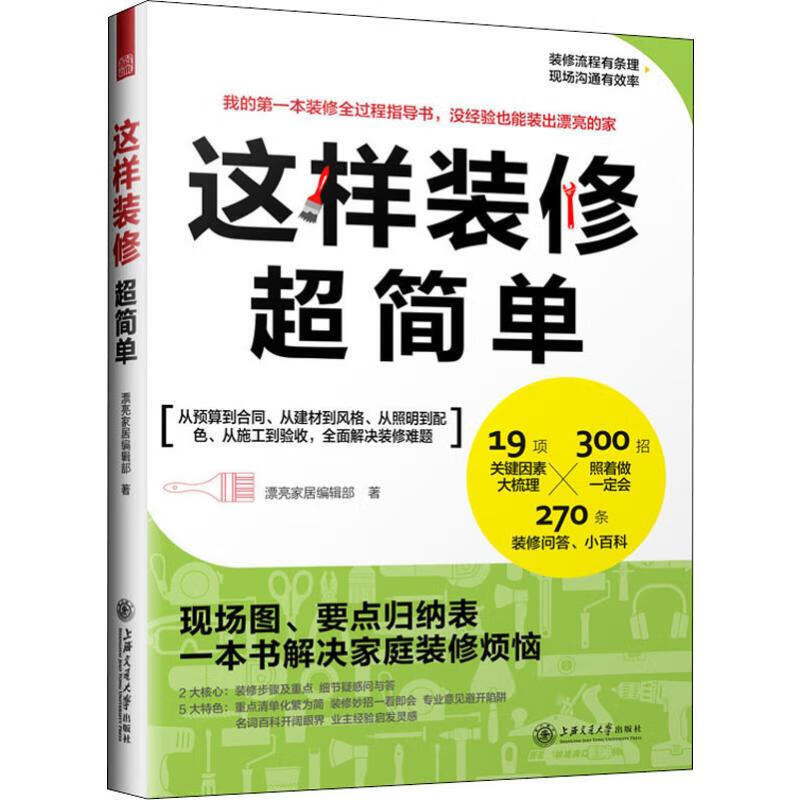 这样装修简单
