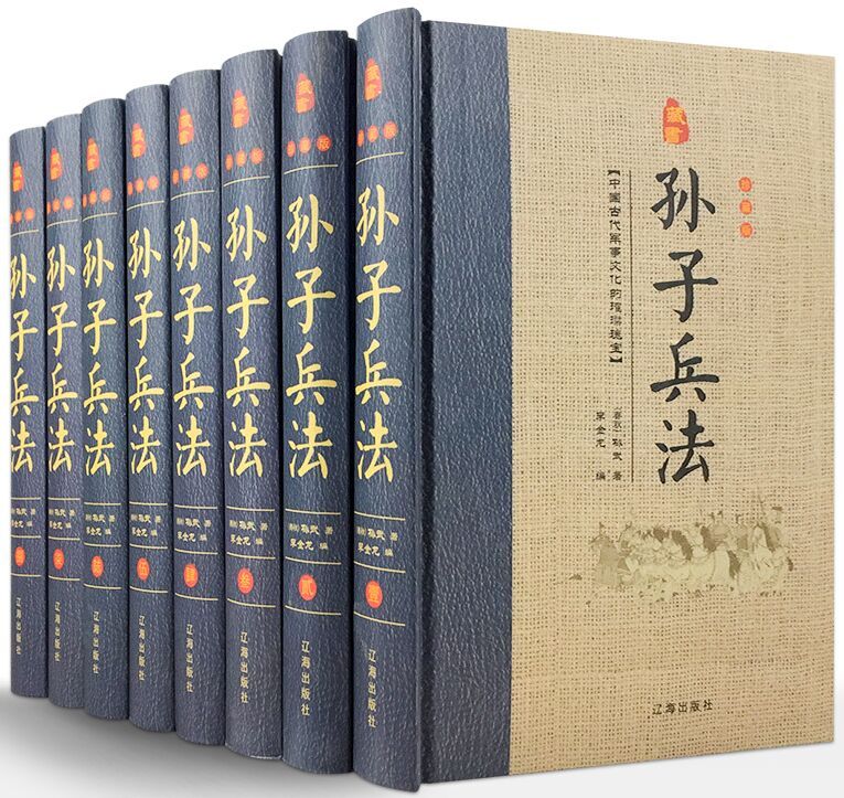 孙子兵法