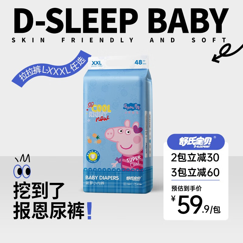 舒氏宝贝联名×小猪佩奇（Peppa Pig）菠萝系列 婴儿拉拉裤柔软干爽透气款 XXL码48片【15-20kg】使用感如何?