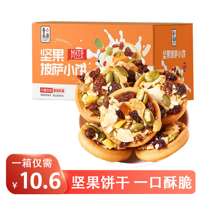 善美源坚果披萨小饼 早餐代餐独立小包装网红解馋小零食办公室休闲