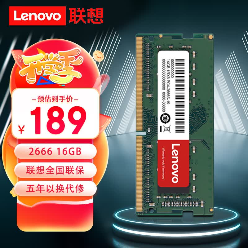 联想（Lenovo)  DDR4  16G 2666 笔记本内存条属于什么档次？