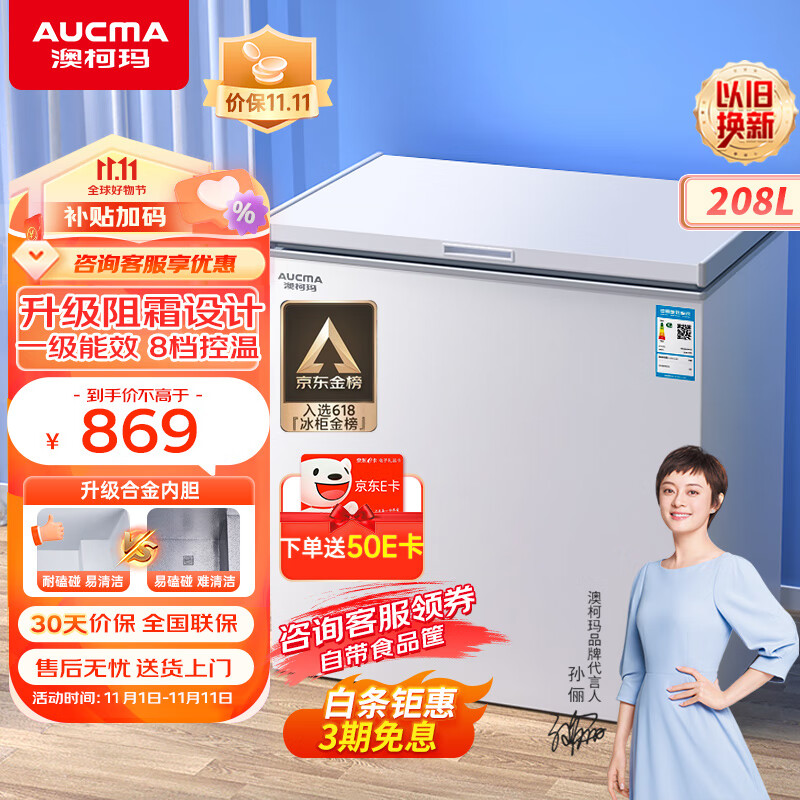 澳柯玛（AUCMA）208升家用冰柜 商用冷藏柜冷冻柜 单温母婴母乳低霜小冷柜 一级能效小冰箱 BC/BD-208HNE 以旧换新怎么样,好用不?