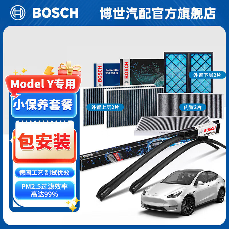 博世（BOSCH）神翼无骨雨刷片雨刮器 适用特斯拉Model3/ModelS/Model Y雨刮胶条 Model Y 21-22款（26+20）