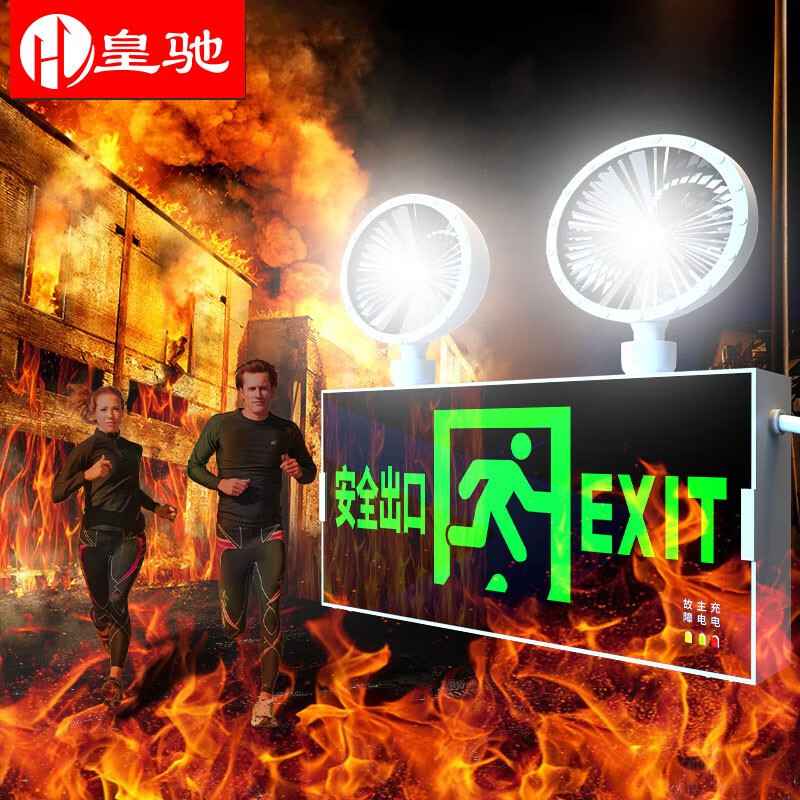 真实了解一下皇驰消防应急灯怎么样？全面解析优缺点