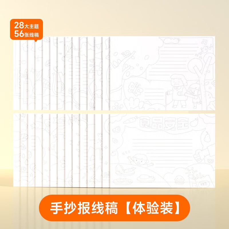 时光学 手抄报模板小学生大全15分钟搞定手抄报镂空模板 多功能尺子 专用纸 教师节中秋节国庆节春节元旦儿童a4纸线稿绘画纸校园板报节日素材神器幼儿园画画读书小报