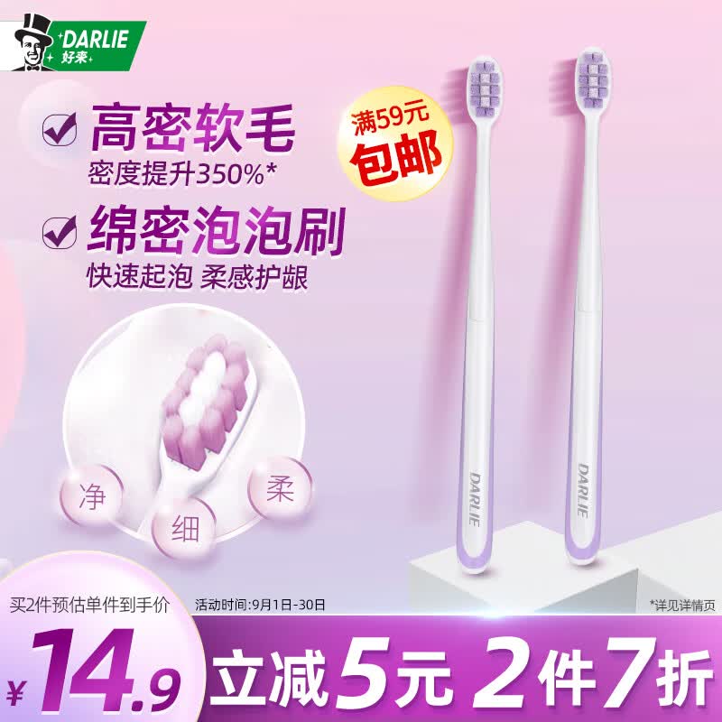 DARLIE好来(原黑人)密护龈牙刷2支软毛护龈温和去渍（新老包装随机发）使用感如何?