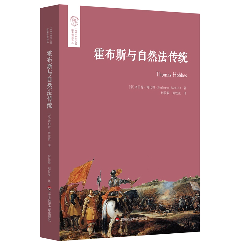 霍布斯与自然法传统（欧诺弥亚译丛·不列颠古典法学丛编）怎么样,好用不?