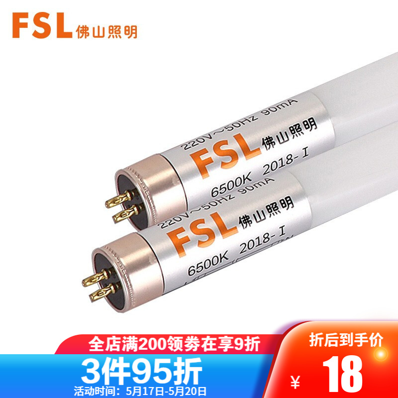 FSL佛山照明 LED灯管T5日光灯管 T5经典灯管 1.2米16W