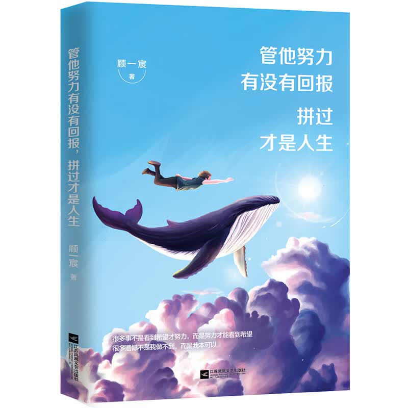 管他努力有没有回报拼过才是人生
