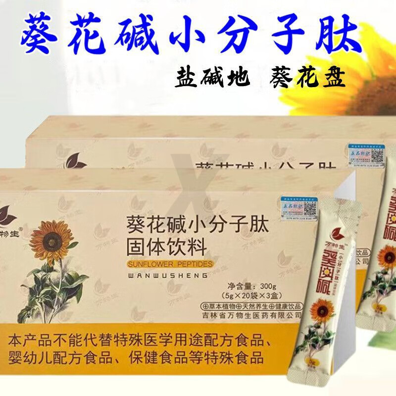 茗仟【盐碱地】吉林葵花盘葵花碱小分子肽固体碱黄酮 10天体验装