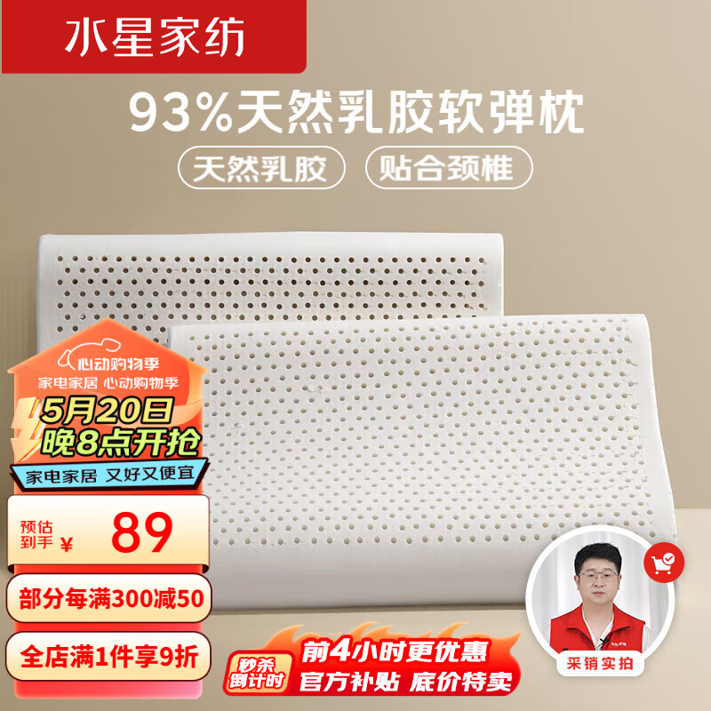 水星家纺【93%泰国乳胶】泰国乳胶枕头天然进口乳胶枕芯橡胶枕泰甄选4-6cm