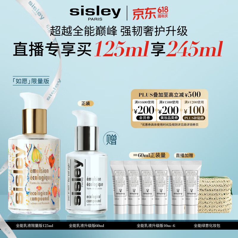 希思黎（Sisley）全能乳液升级限量版125ml补水保湿敏感肌护肤品套装生日礼物