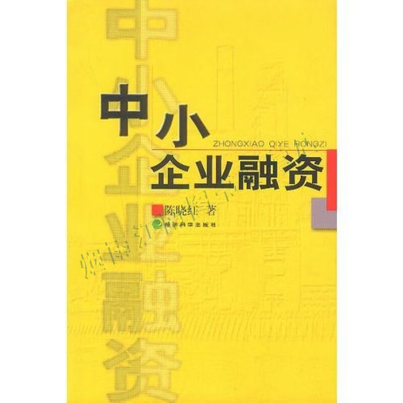 中小企业融资【上新】