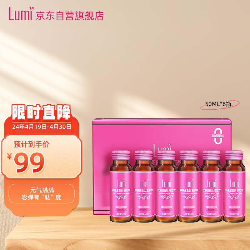 Lumi MP6000胶原蛋白肽液态饮 50ml*6瓶
