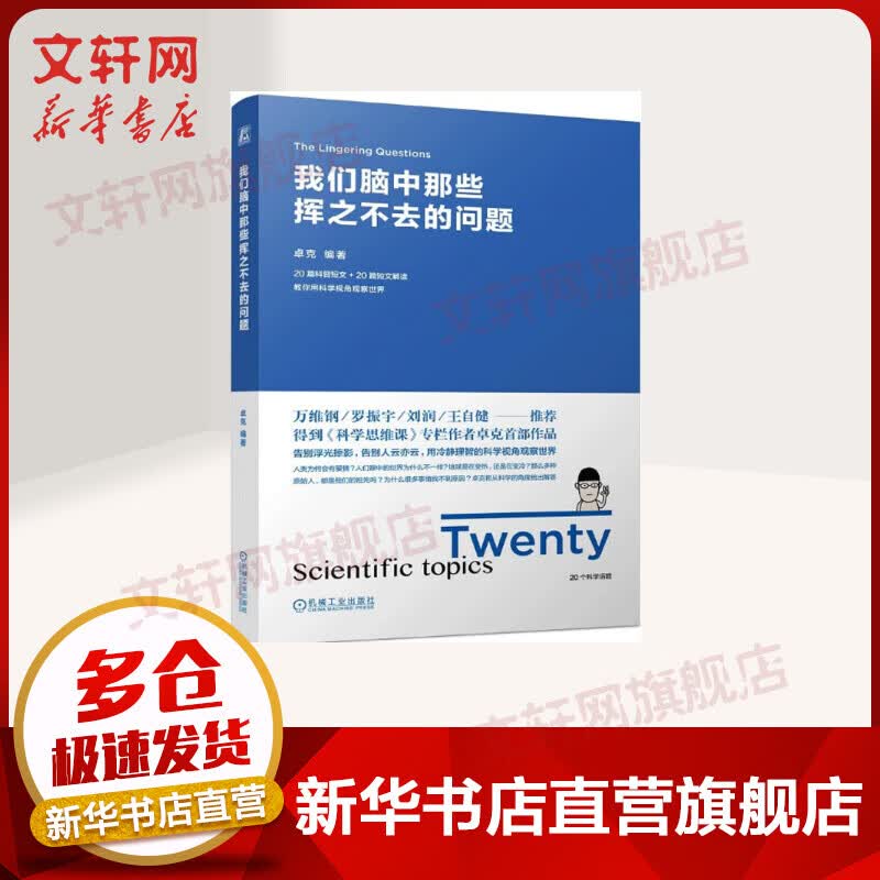我们脑中那些挥之不去的问题
