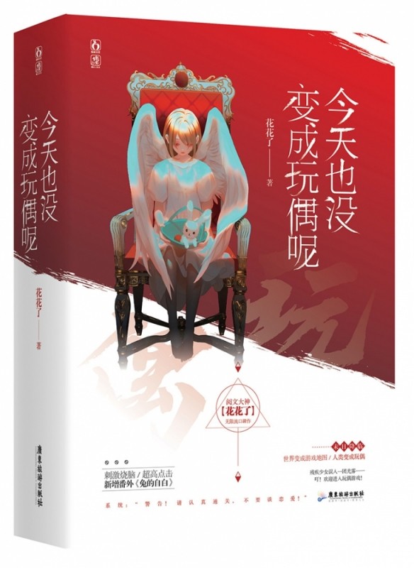 今天也没变成玩偶呢  花花了著 新书