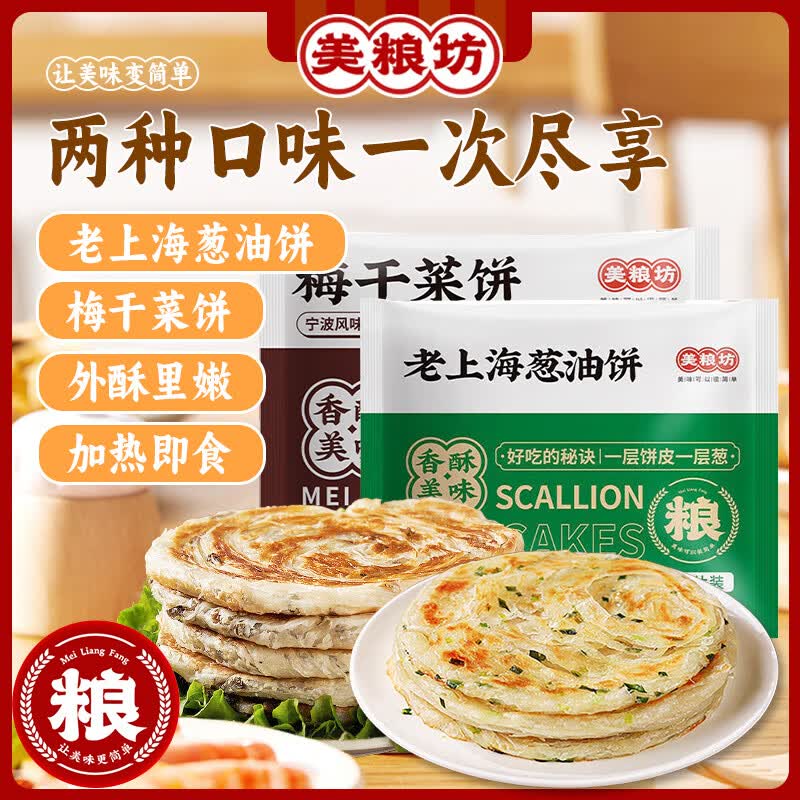 美粮坊 老上海葱油饼900g+梅干菜饼900g早餐手抓饼 面点速冻半成品饼胚怎么样,好用不?