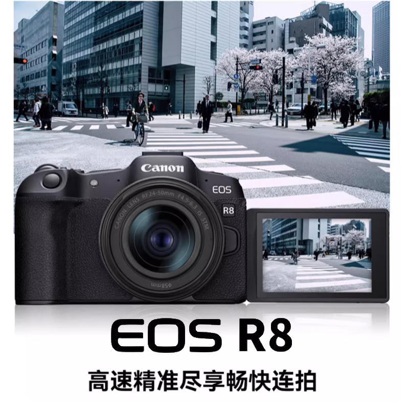 佳能（CANON）EOS R8 全画幅微单相机 vlog拍摄数码高清旅游4K 佳能R8+2450mm镜头 国际版