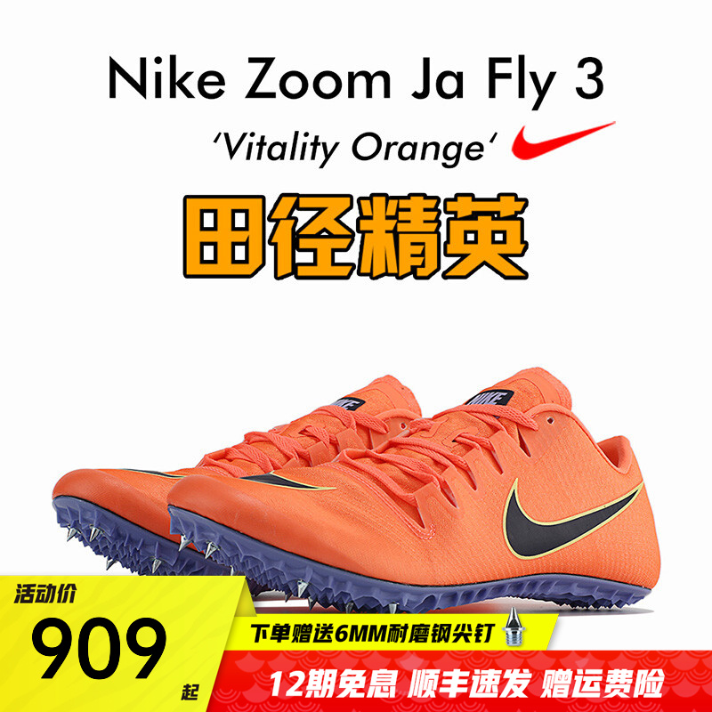 nike ja fly 3 田径精英男女专业训练比赛高端短跑钉鞋 苏炳添同款