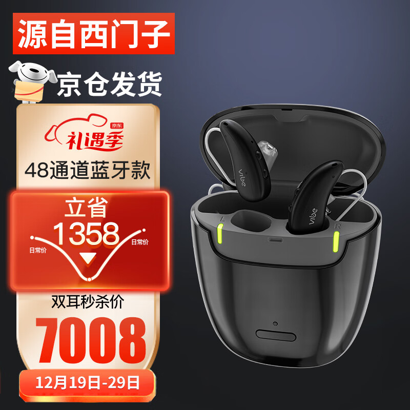 西万拓充电款助听器源自西门子耳背式RIC助听器蓝牙直连48通道Vibe Complete