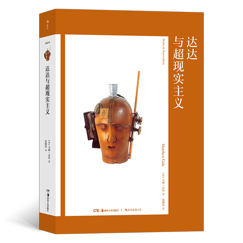 达达与超现实主义 艺术与观念10