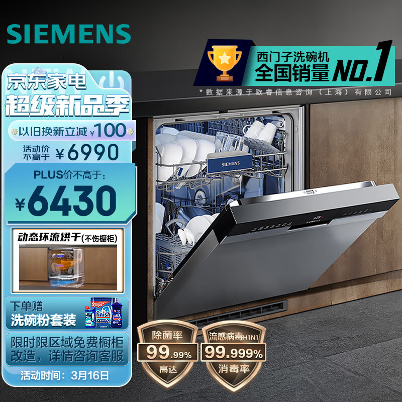 西门子(SIEMENS) 14套嵌入式全能舱洗碗机 精准涡流洗 动态环流烘干 96h存储 智能除菌SJ43HS00KC