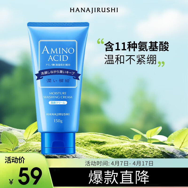 花印水漾洁净洗面奶150g氨基酸系洗面奶深层清洁保湿亲肤护肤品男女
