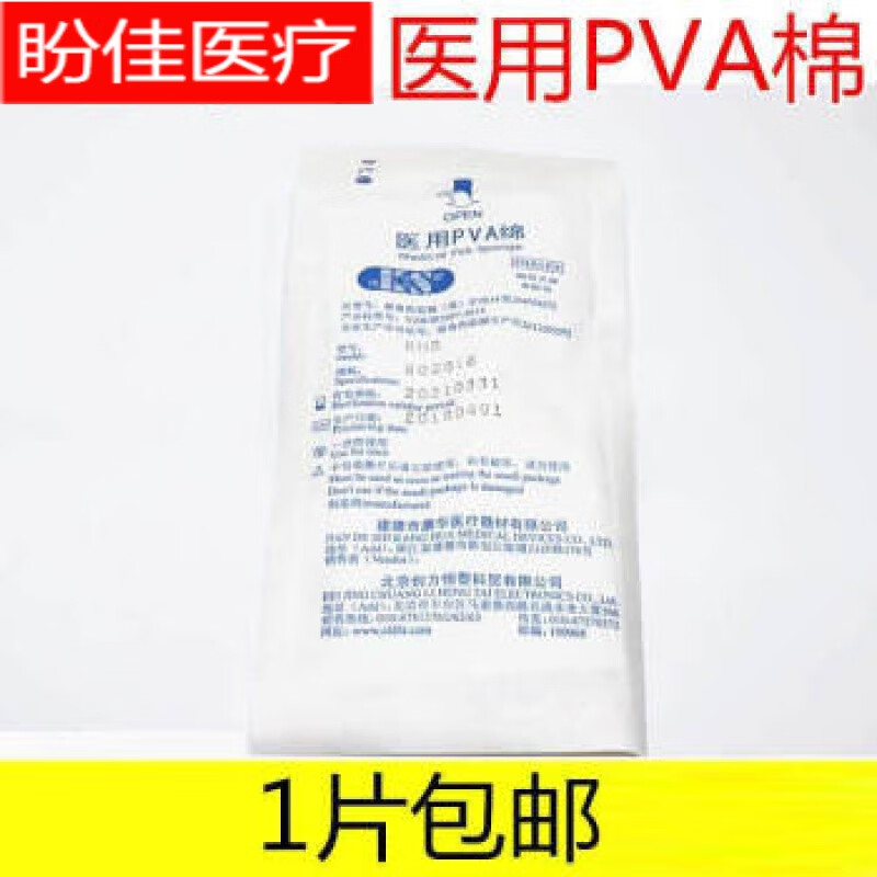 鼻腔止血膨胀海绵通气孔pva绵通气管膨胀止血海绵 红色