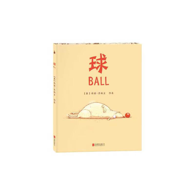 书只出现一个单词"ball",是一本"半"无字书.
