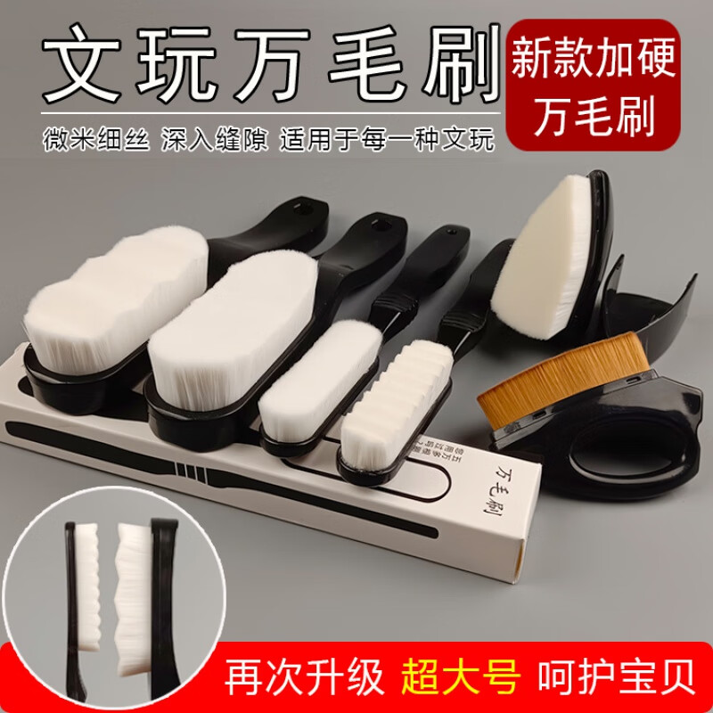 xcl高端品质文玩大五万毛刷平头小纳米刷核桃软毛刷金刚菩今年流行款