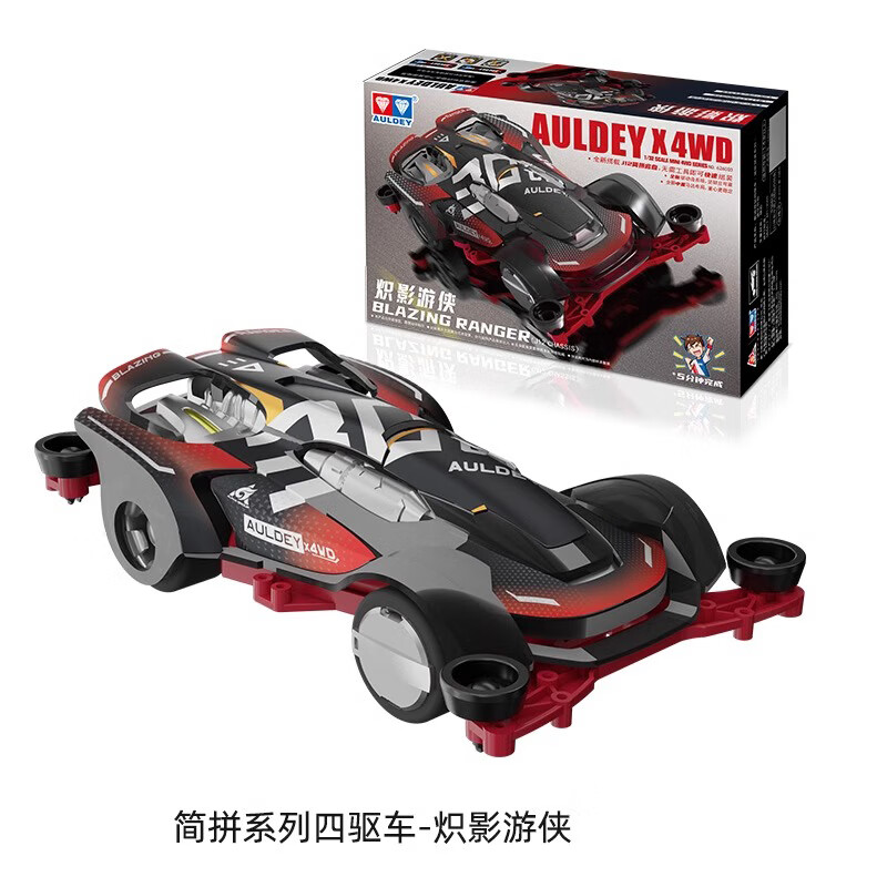 奥迪双钻(auldey)四驱车四驱兄弟梦之队比赛专用双擎先锋拼装玩具