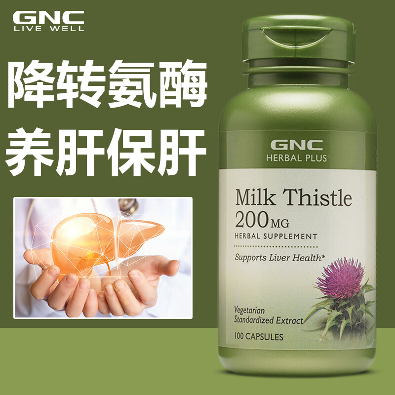 健安喜gnc 奶蓟草护肝片milk thistle水飞蓟胶囊liver成人养肝护肝