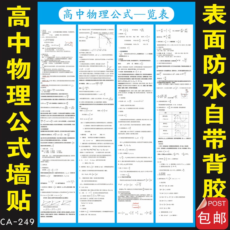 高中物理公式览表大全知识汇总墙贴高中物理公式表图高考理科挂图海报