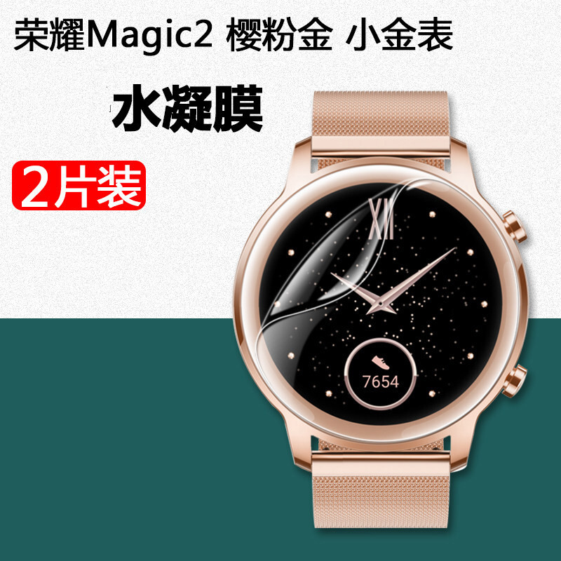亚伊美荣耀magic2手裱膜watch42mm华为magicwatch小金表贴膜honor保护