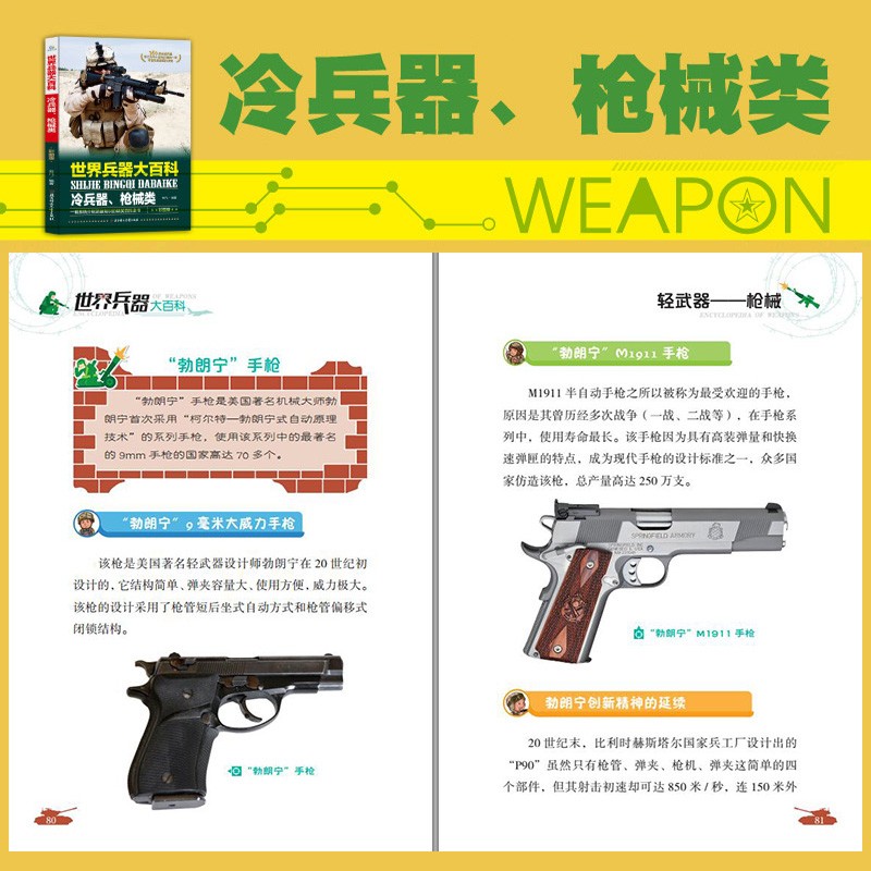 世界兵器大百科（套装全4册）彩图版 介绍武器知识的精美百科全书详情图