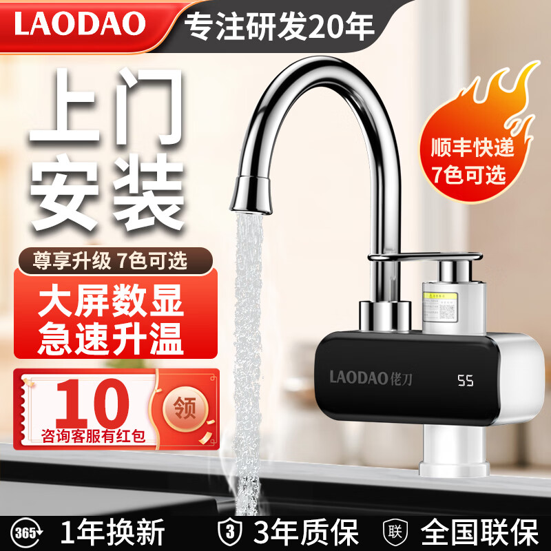 佬刀电热水龙头即热式快速热加热厨房卫生间冷热两用过水热家用热水器 陶瓷白 下进水 京东折扣/优惠券